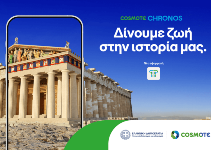 Flyer of COSMOTE CHRONOS APP